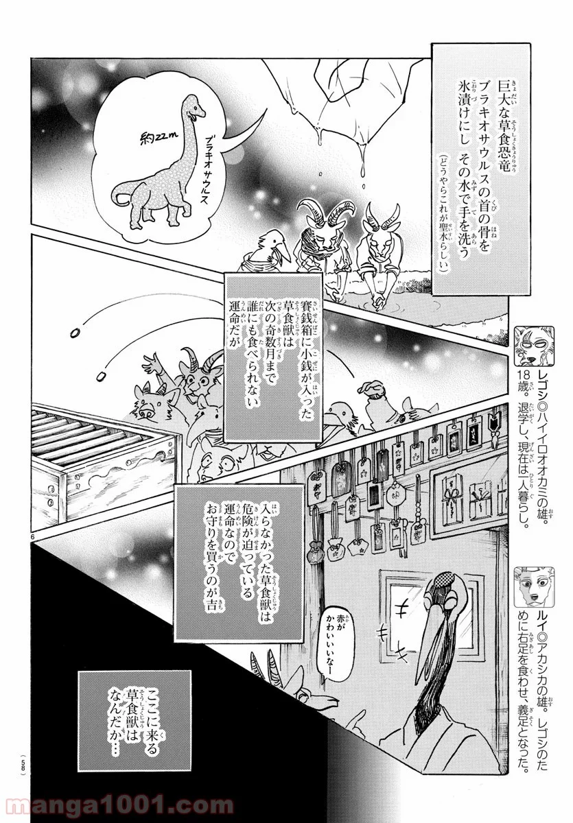 ビースターズ - 第166話 - Page 7