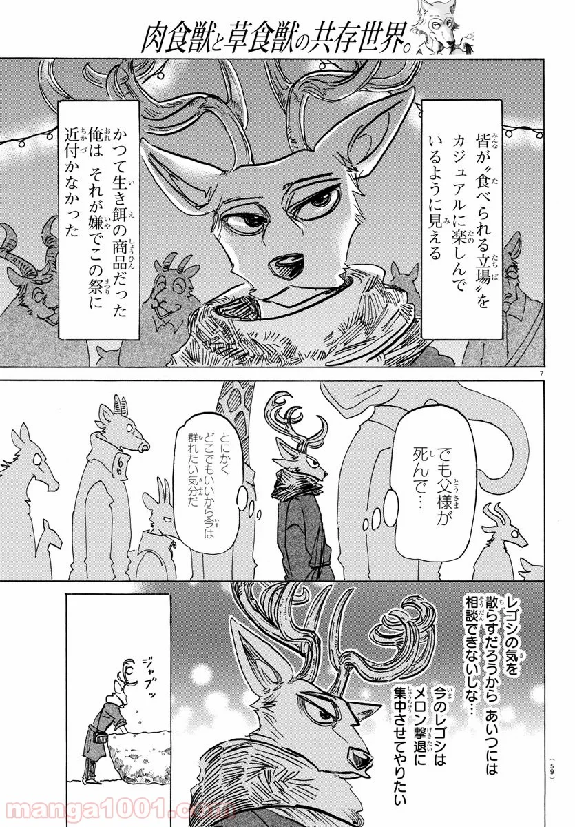 ビースターズ - 第166話 - Page 8