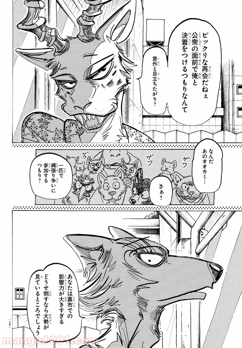 ビースターズ - 第167話 - Page 14