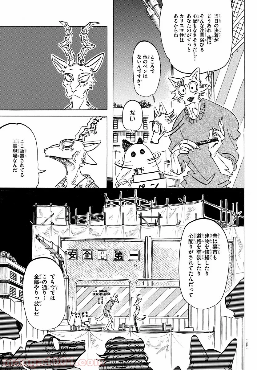 ビースターズ - 第167話 - Page 15