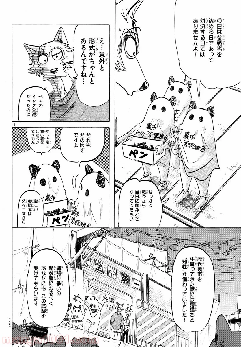 ビースターズ - 第167話 - Page 18