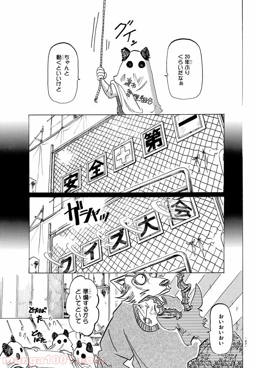 ビースターズ - 第167話 - Page 19