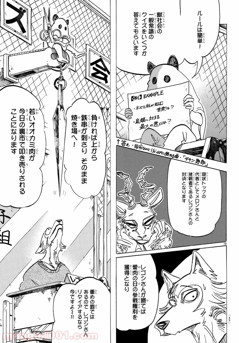 ビースターズ - 第167話 - Page 21