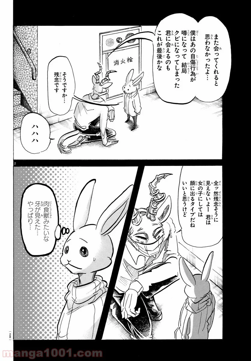 ビースターズ - 第167話 - Page 4