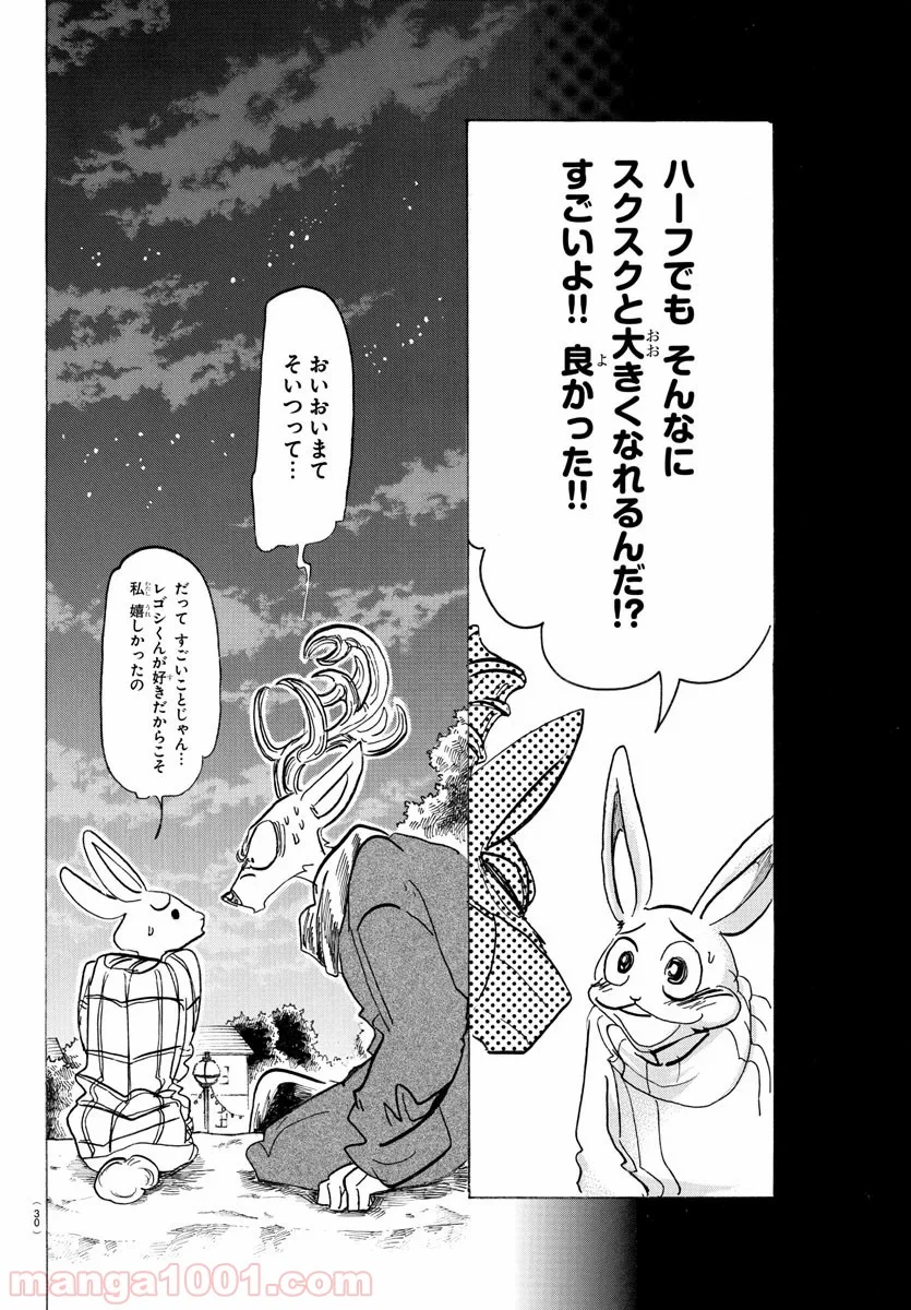 ビースターズ - 第167話 - Page 6