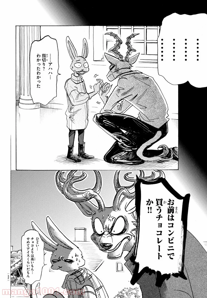 ビースターズ - 第167話 - Page 8