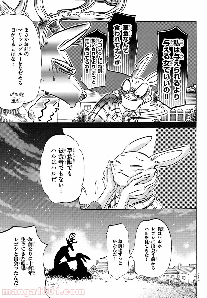 ビースターズ - 第167話 - Page 9