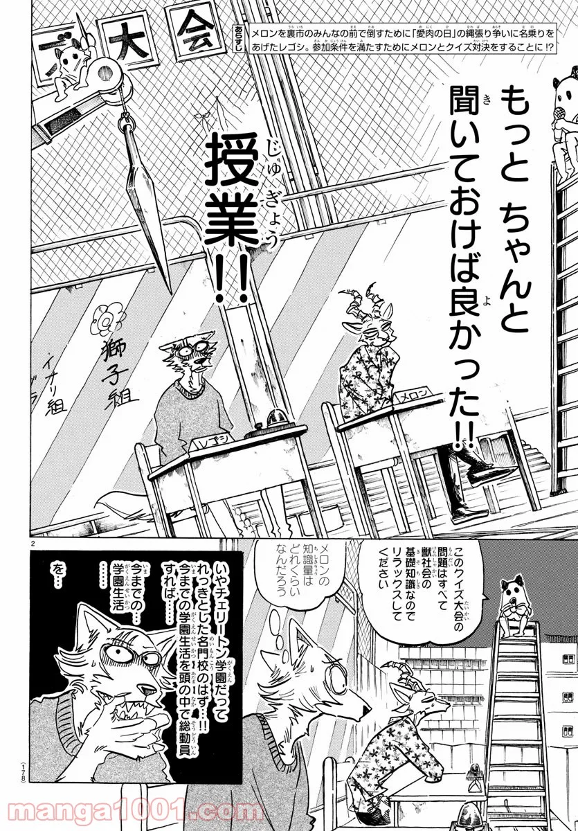 ビースターズ - 第168話 - Page 2