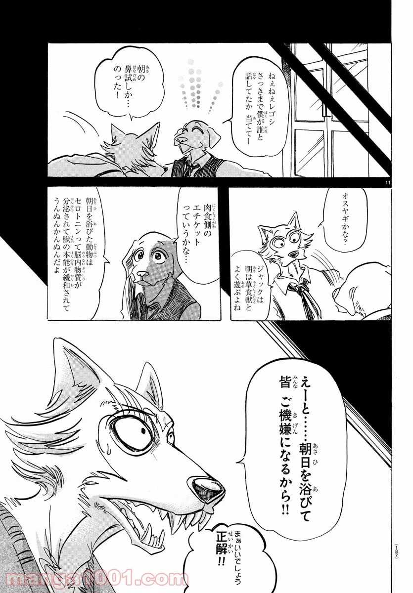 ビースターズ - 第168話 - Page 11