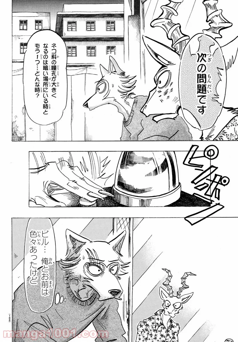 ビースターズ - 第168話 - Page 12