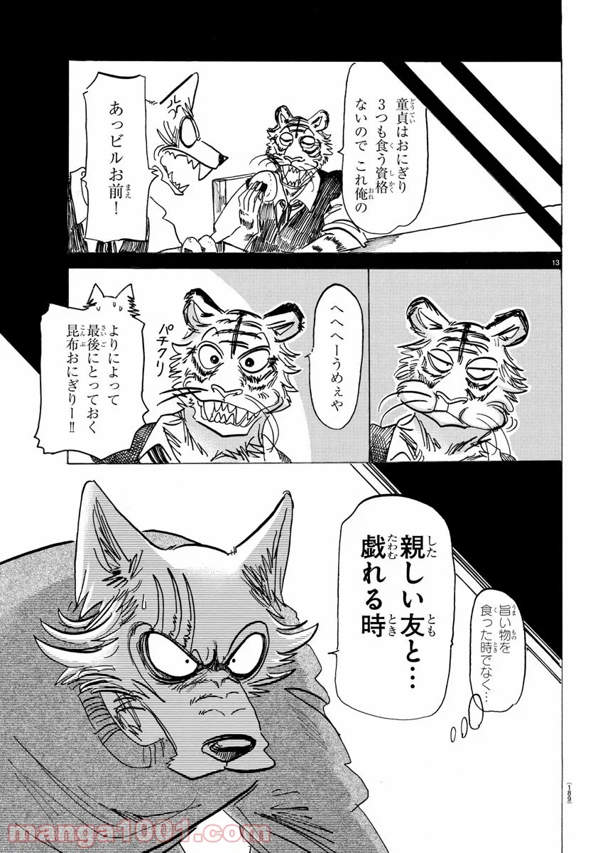 ビースターズ - 第168話 - Page 13