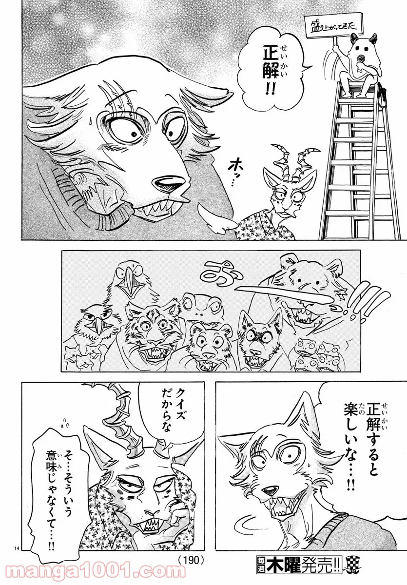 ビースターズ - 第168話 - Page 14