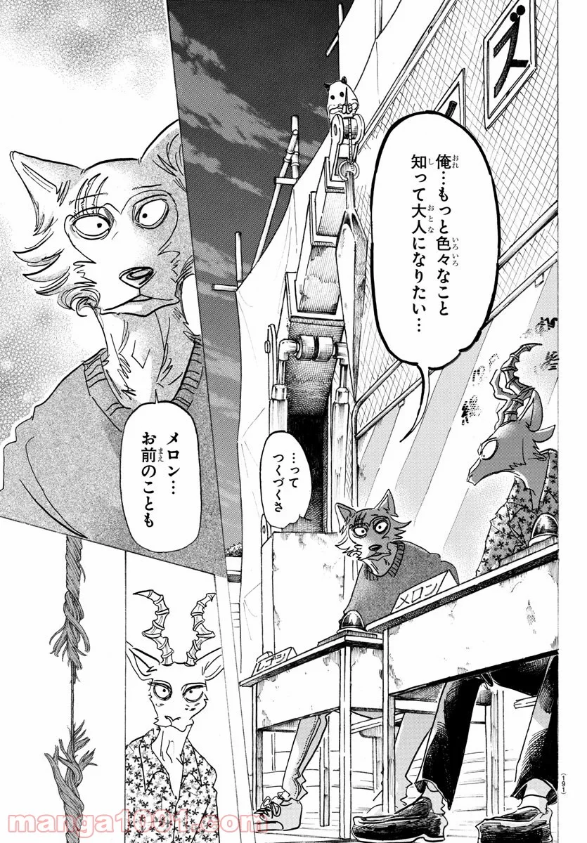 ビースターズ - 第168話 - Page 15