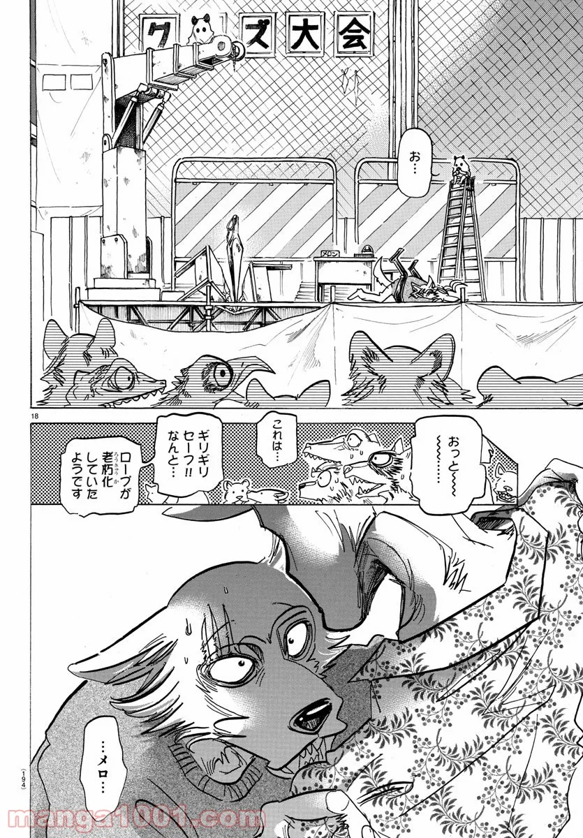 ビースターズ - 第168話 - Page 18