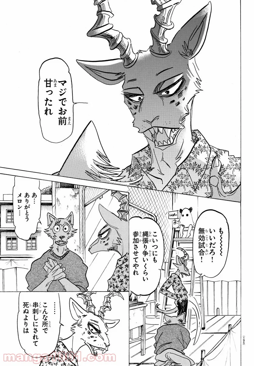 ビースターズ - 第168話 - Page 19