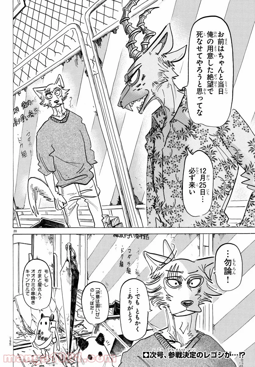 ビースターズ - 第168話 - Page 20