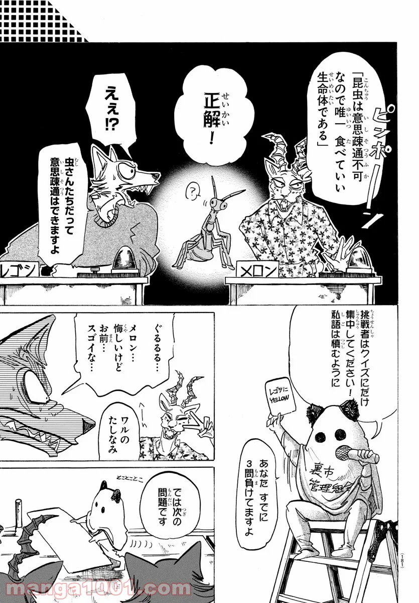 ビースターズ - 第168話 - Page 5