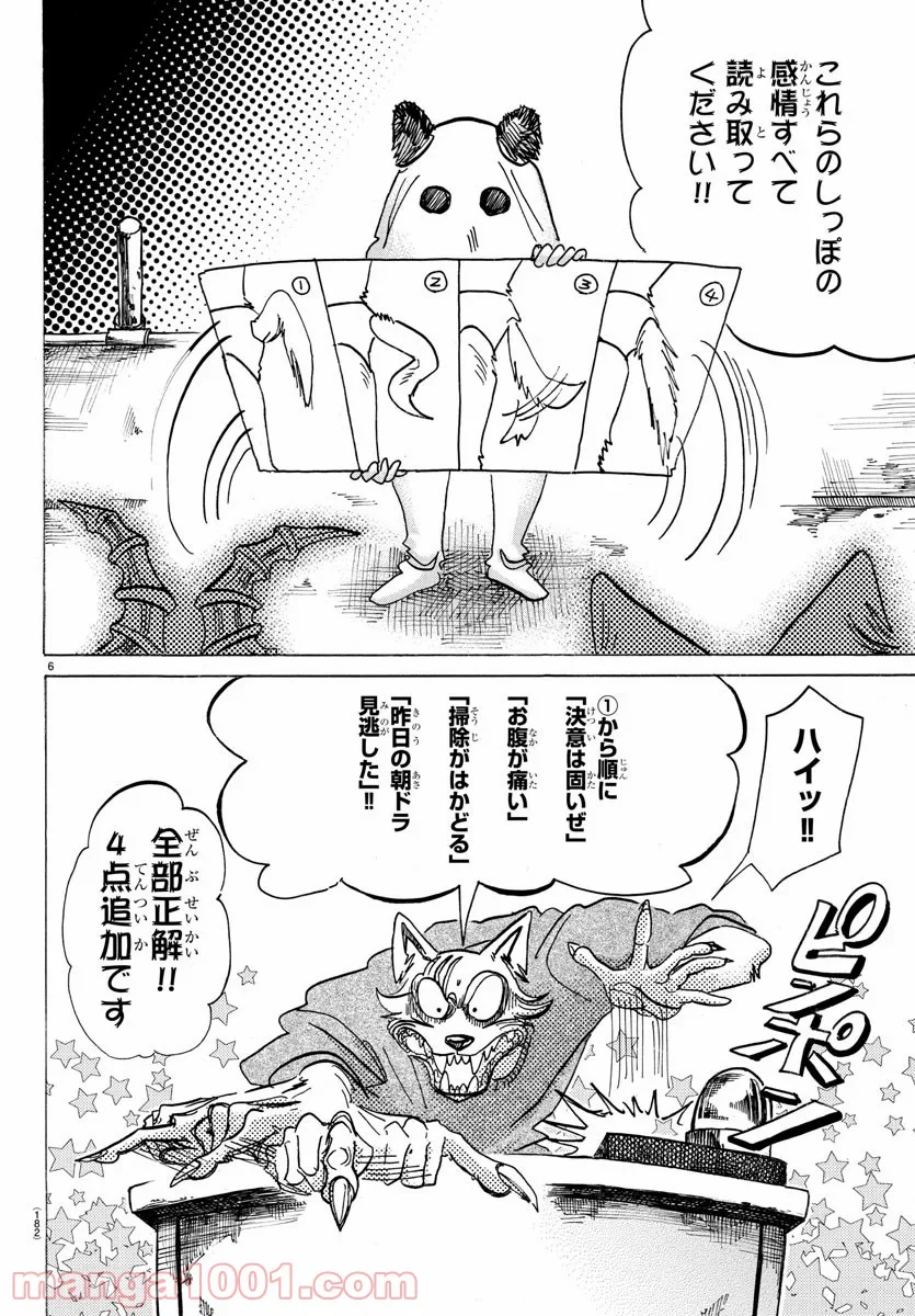 ビースターズ - 第168話 - Page 6