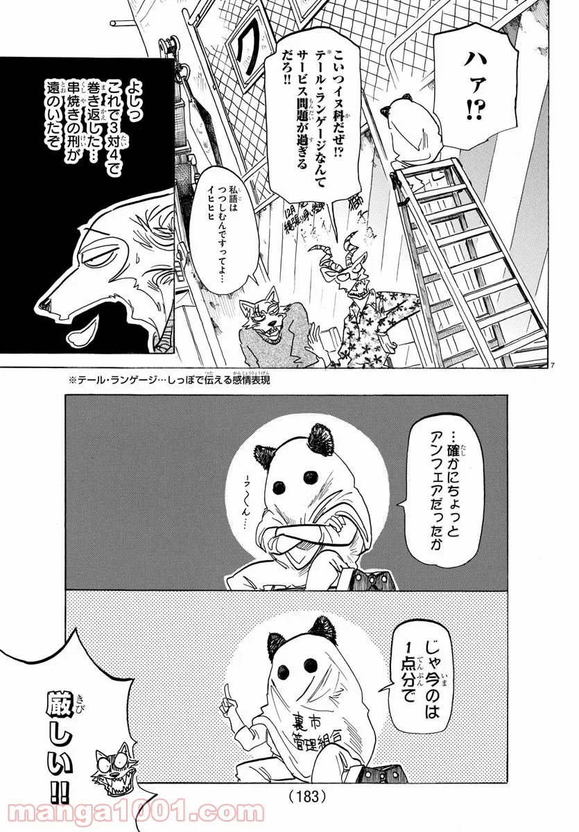 ビースターズ - 第168話 - Page 7