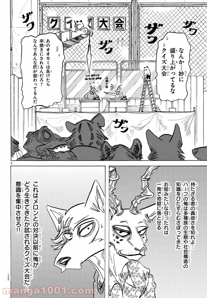 ビースターズ - 第168話 - Page 8