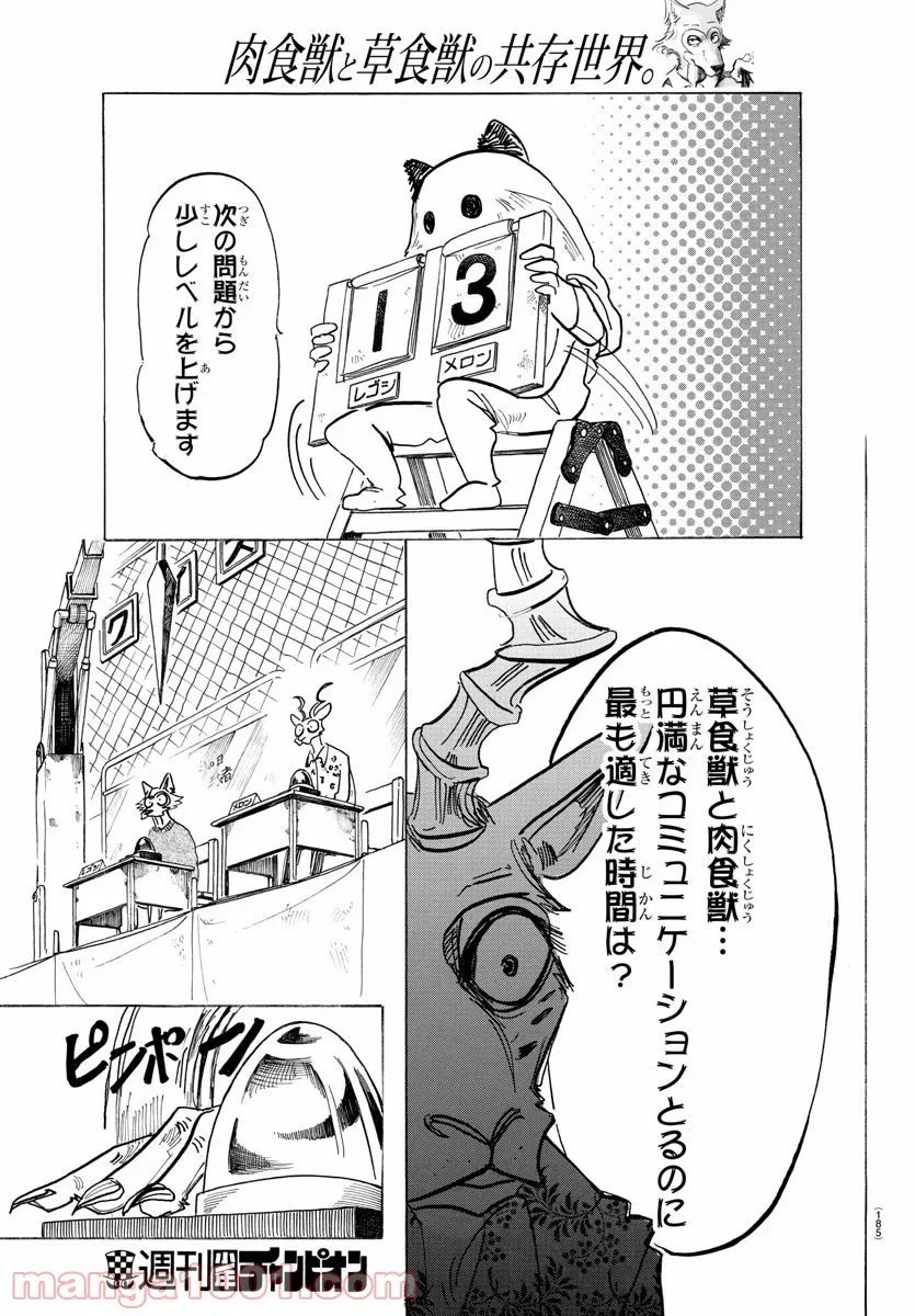 ビースターズ - 第168話 - Page 9