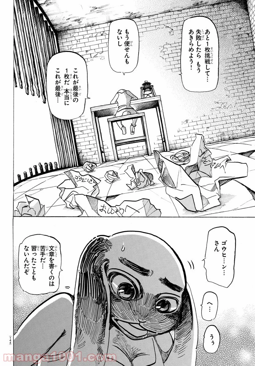 ビースターズ - 第169話 - Page 2