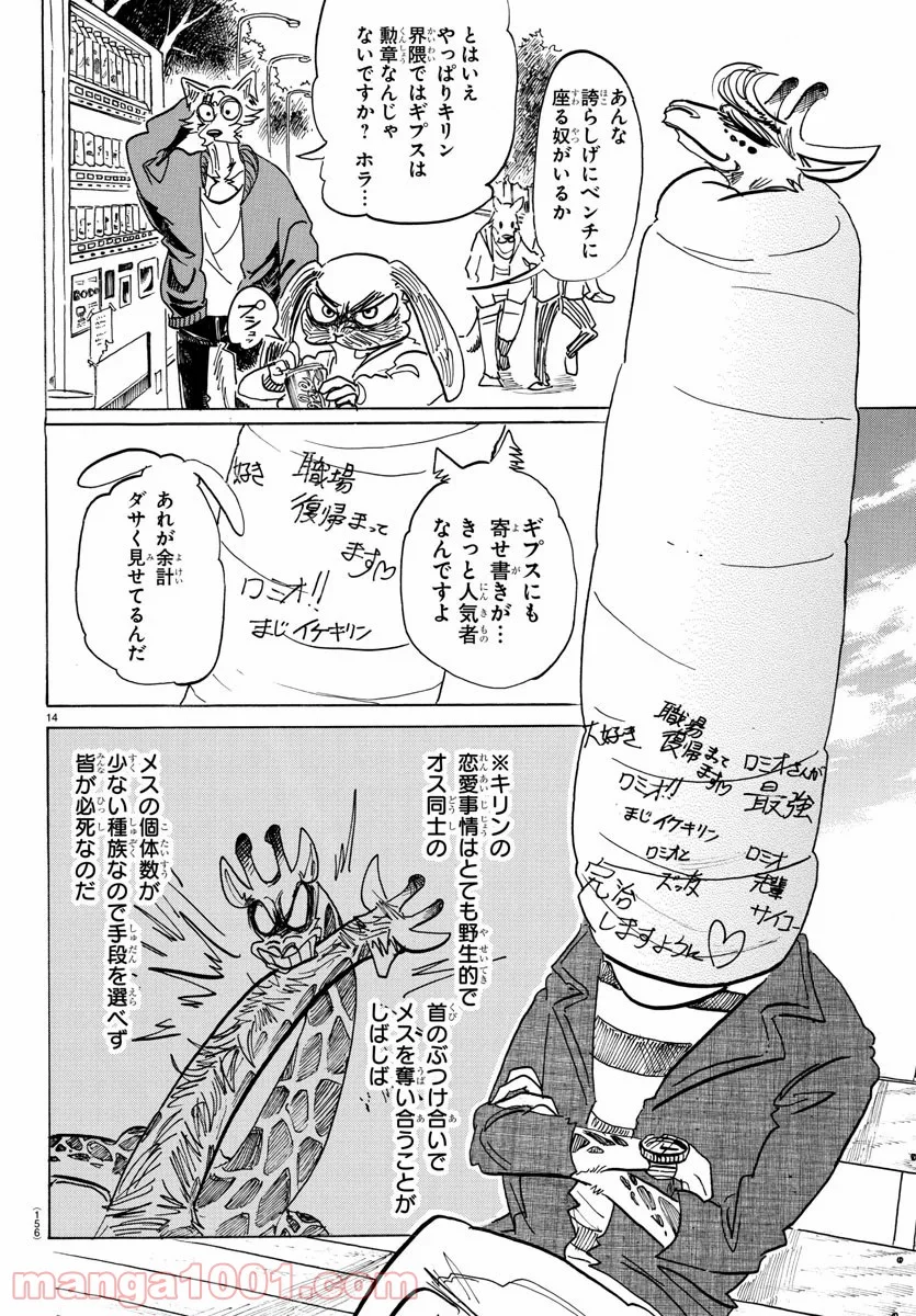 ビースターズ - 第169話 - Page 14