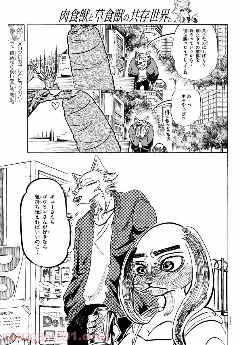 ビースターズ - 第169話 - Page 15