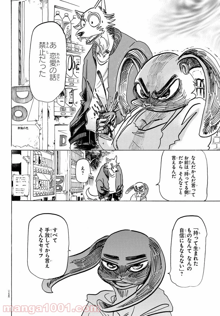 ビースターズ - 第169話 - Page 16