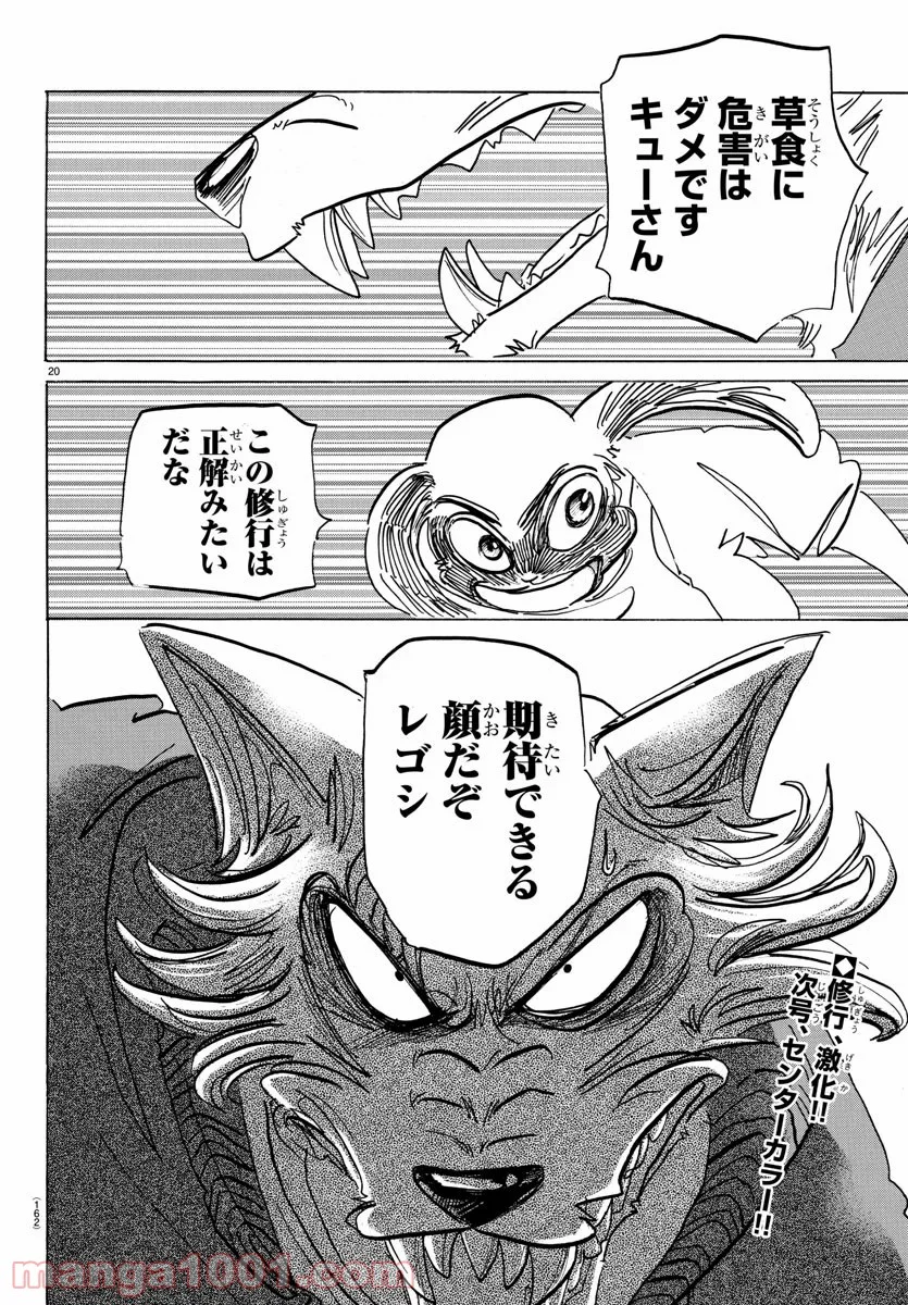 ビースターズ - 第169話 - Page 20