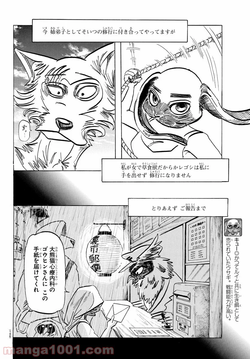 ビースターズ - 第169話 - Page 4