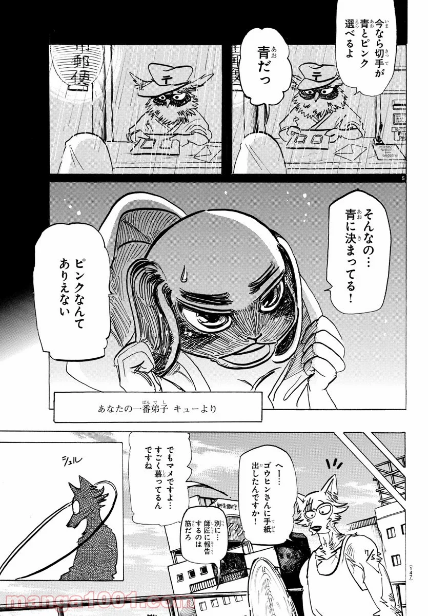 ビースターズ - 第169話 - Page 5