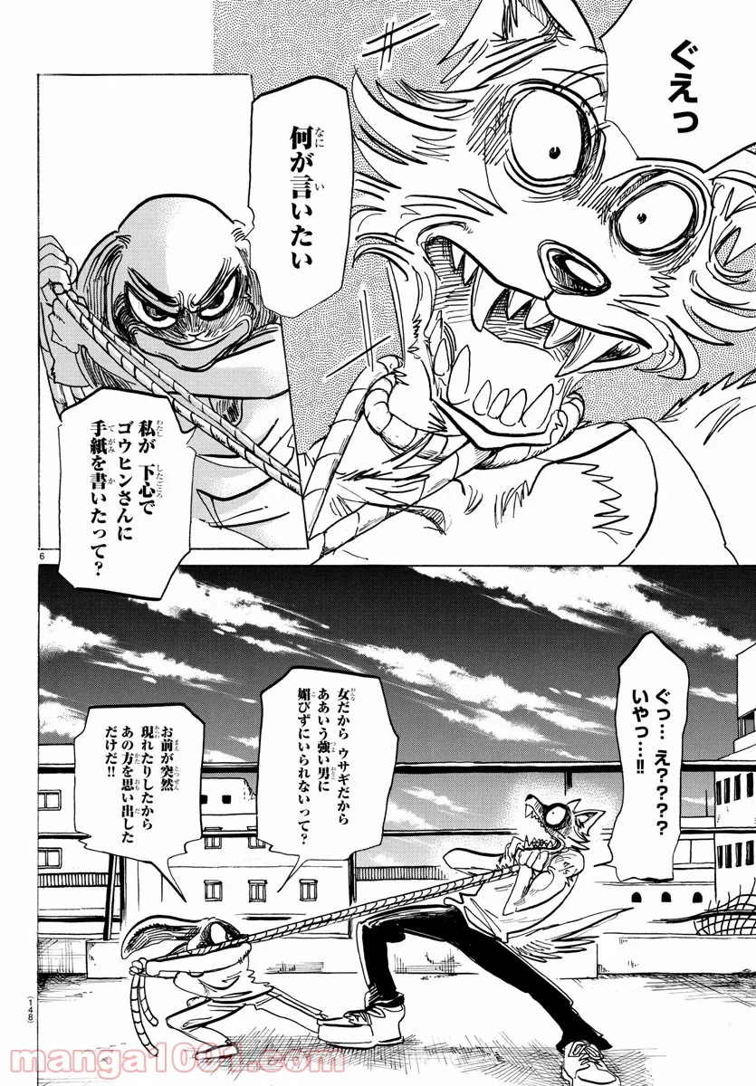 ビースターズ - 第169話 - Page 6