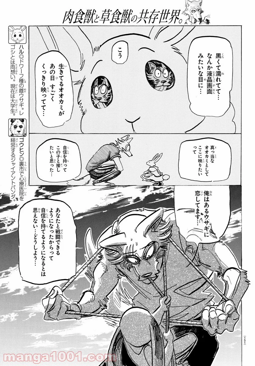 ビースターズ - 第169話 - Page 9