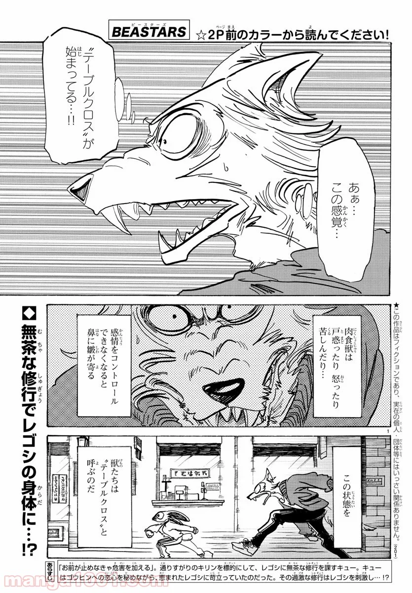 ビースターズ - 第170話 - Page 2