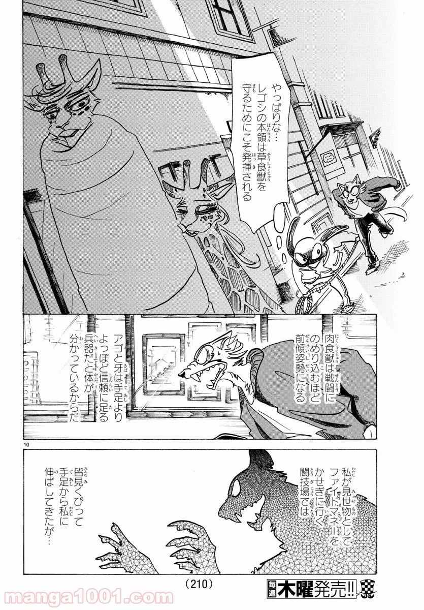 ビースターズ - 第170話 - Page 11