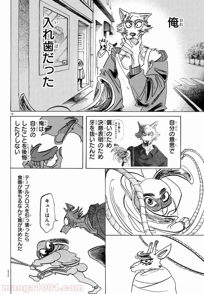 ビースターズ - 第170話 - Page 13