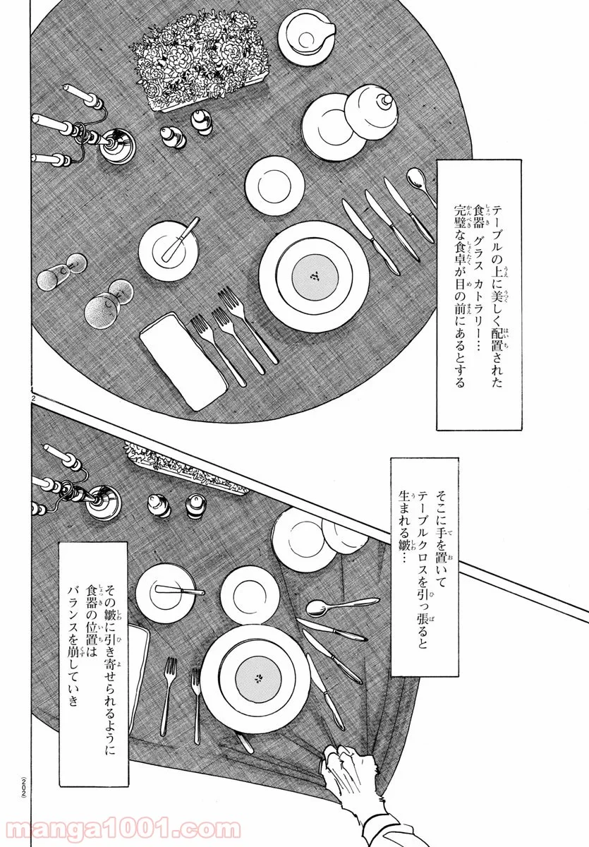 ビースターズ - 第170話 - Page 3