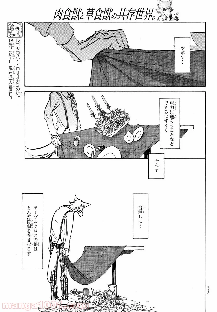 ビースターズ - 第170話 - Page 4