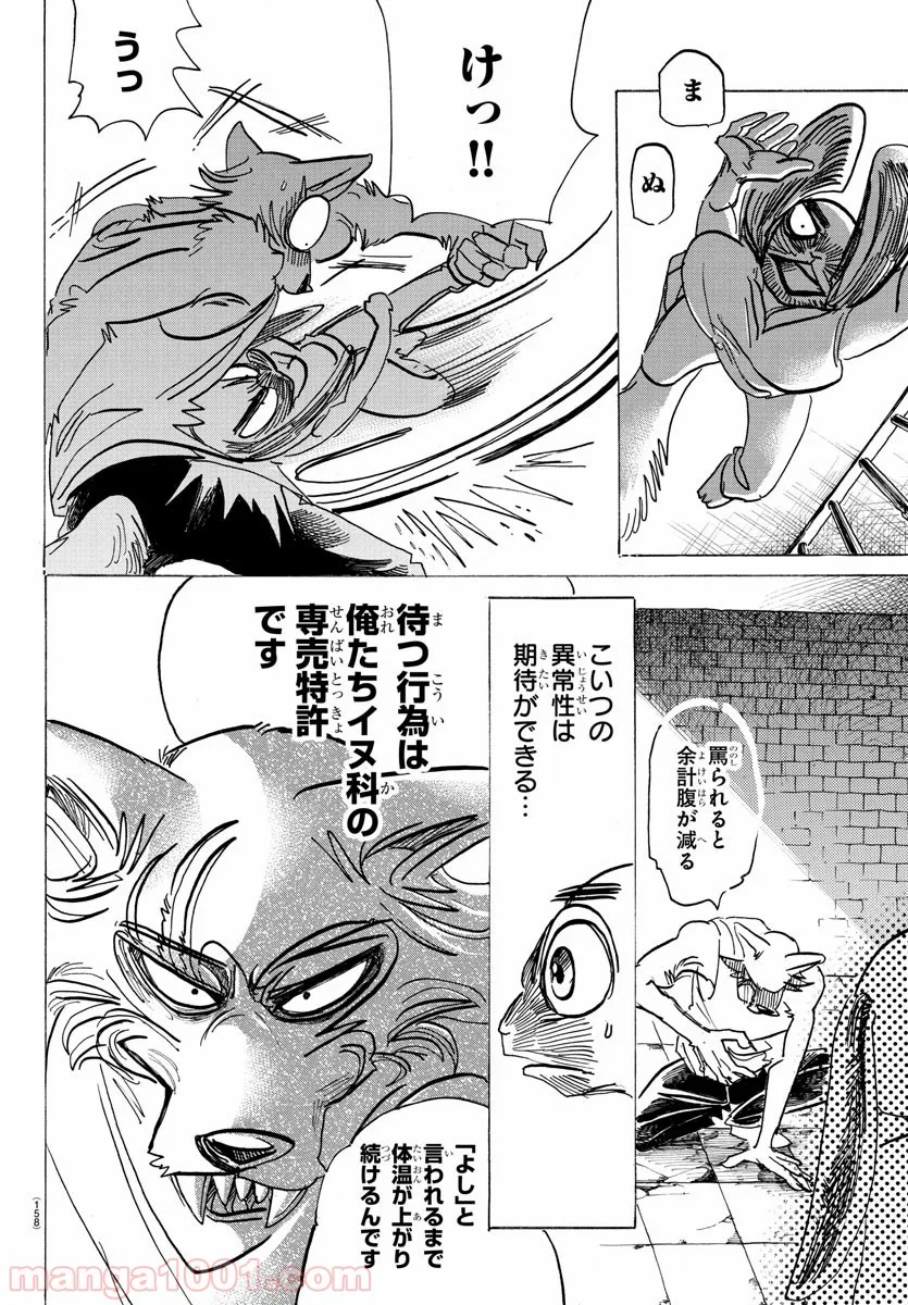 ビースターズ - 第171話 - Page 15