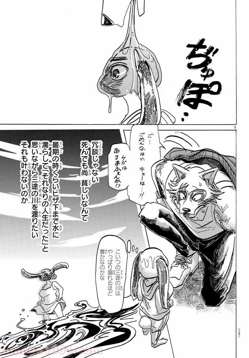 ビースターズ - 第171話 - Page 4