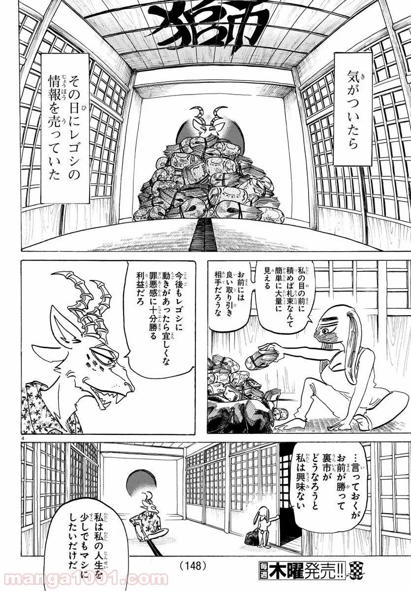 ビースターズ - 第171話 - Page 5