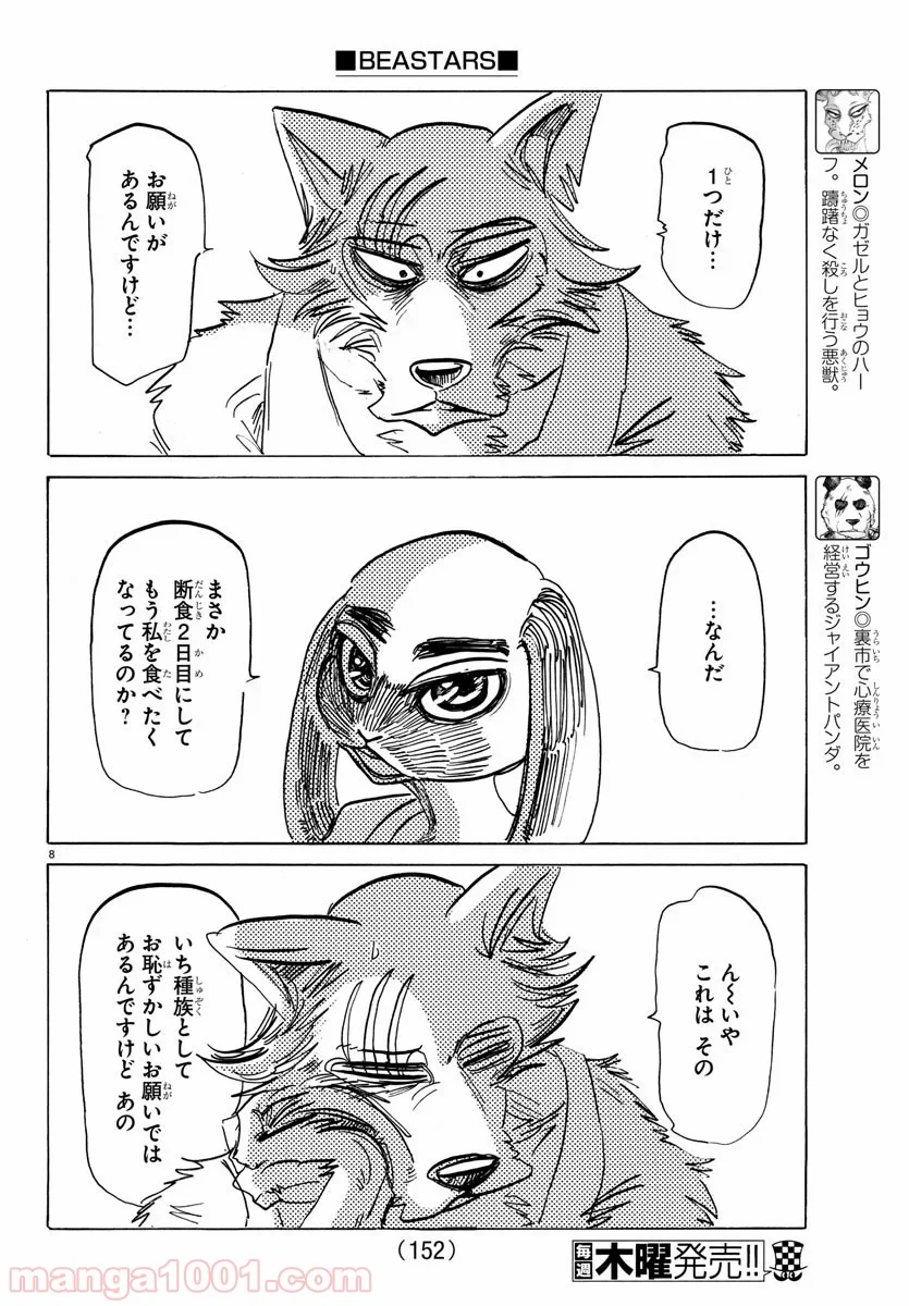 ビースターズ - 第171話 - Page 9