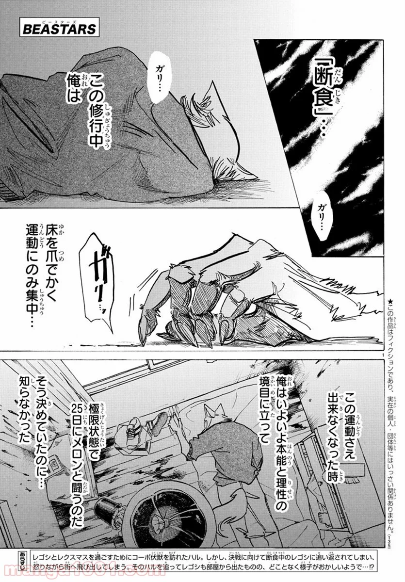 ビースターズ - 第173話 - Page 1