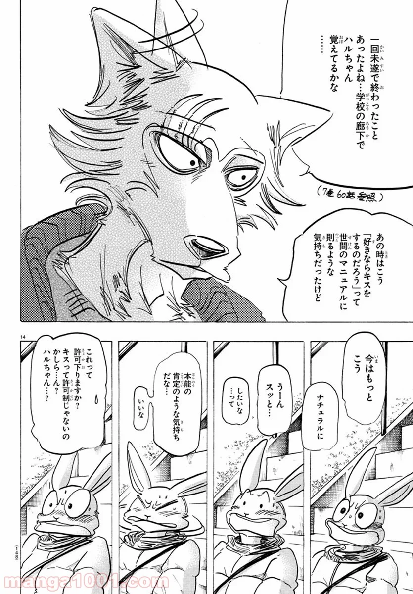 ビースターズ - 第173話 - Page 12