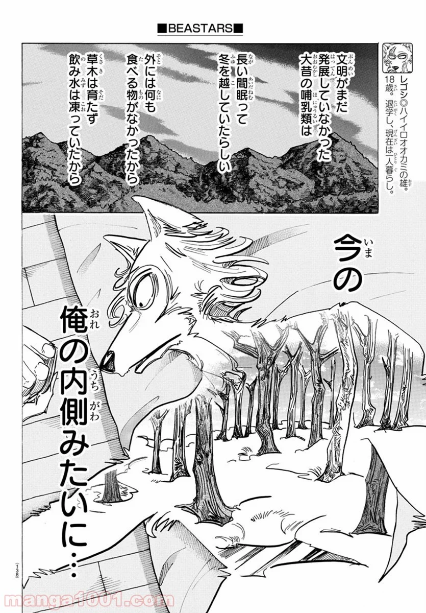 ビースターズ - 第173話 - Page 3