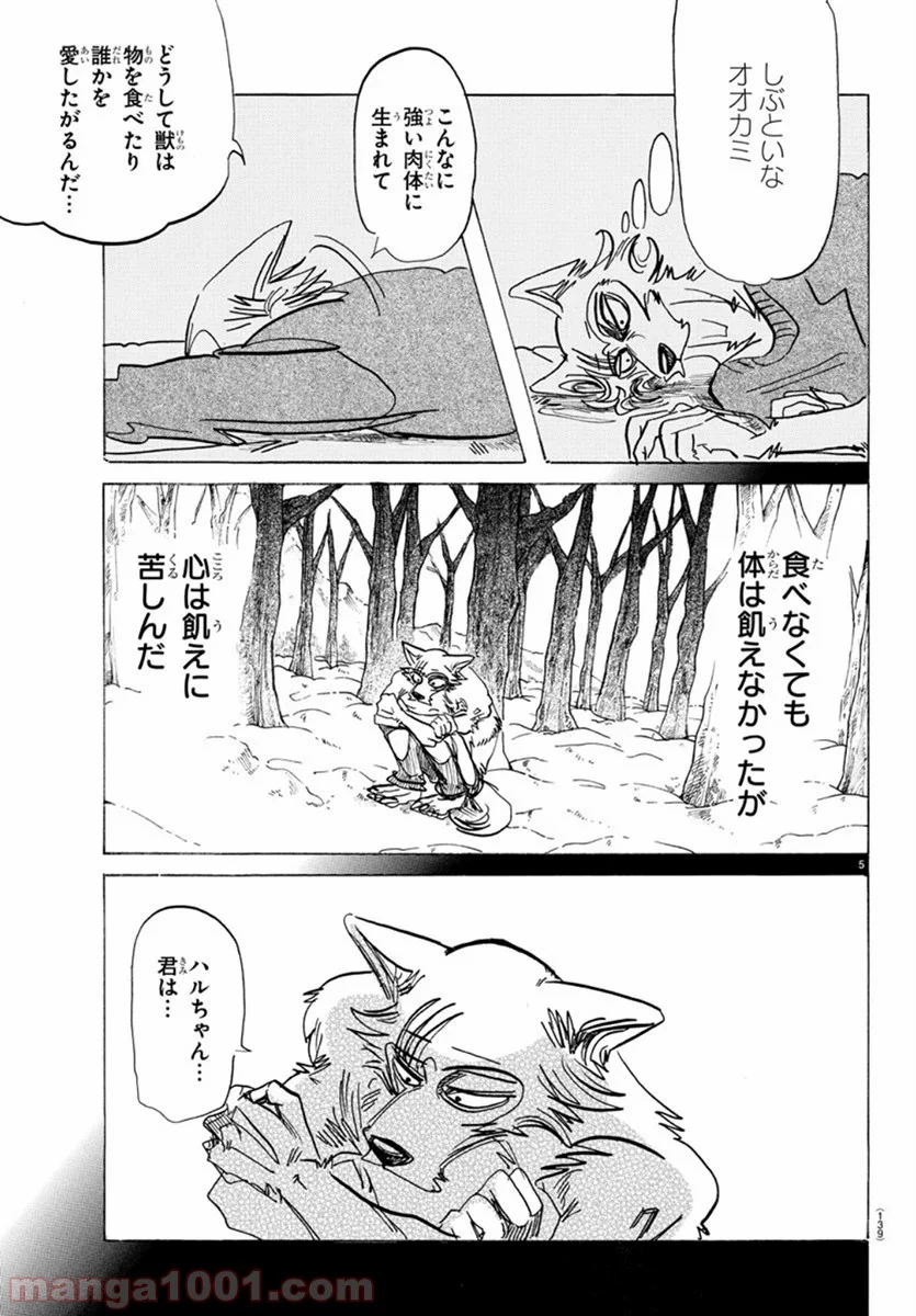 ビースターズ - 第173話 - Page 4