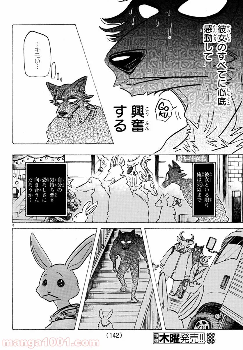 ビースターズ - 第173話 - Page 7