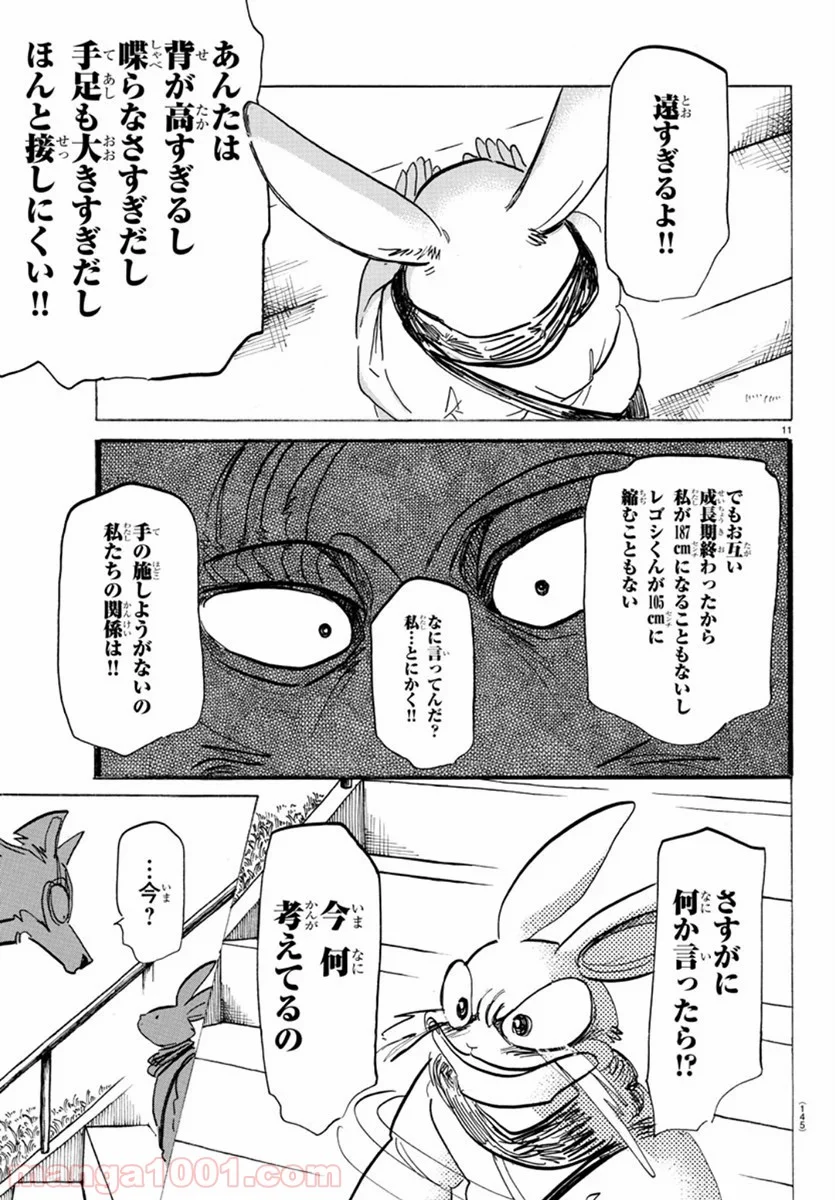 ビースターズ - 第173話 - Page 10