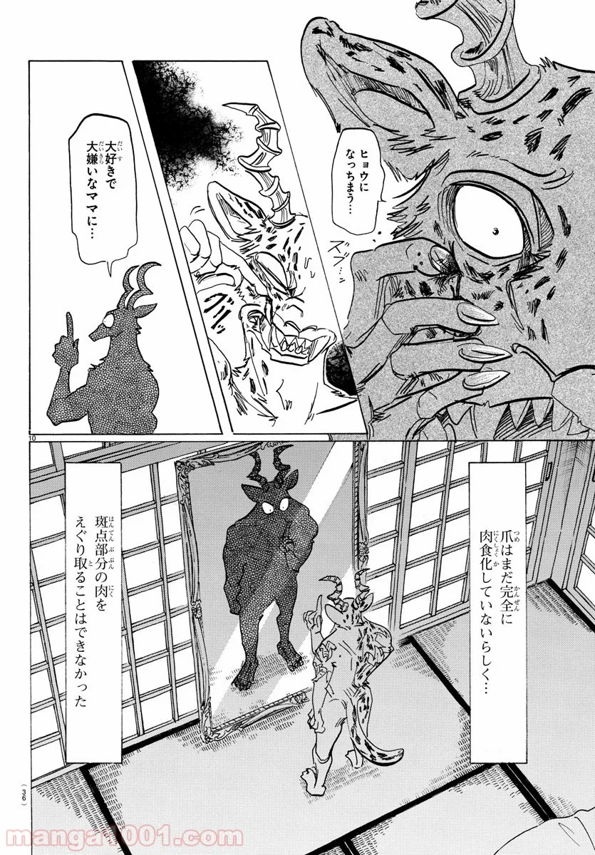 ビースターズ - 第174話 - Page 12